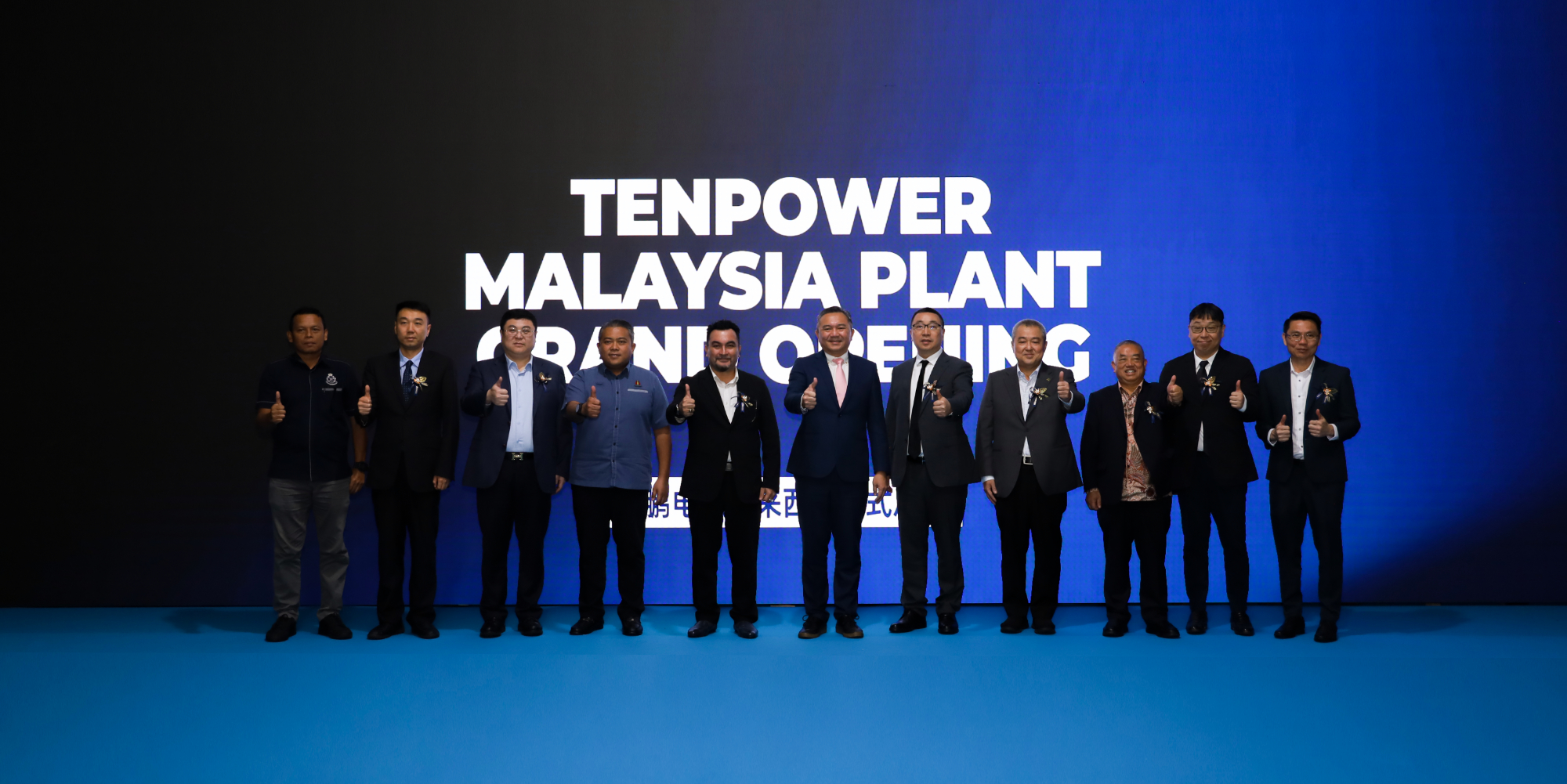 Grand Opening of the Malaysia Factory Marks a New Milestone in Tenpower’s Global Strategy